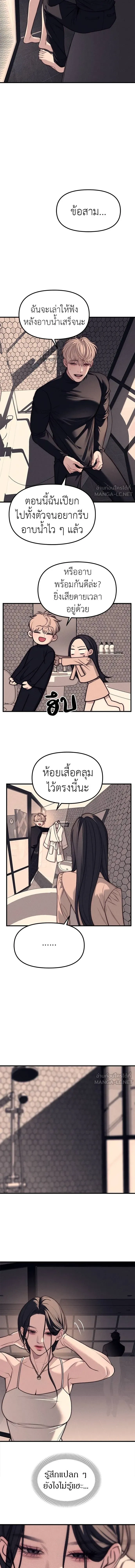Undercover! Chaebol High School - ปฏิบัติการลับบุกโรงเรียนไฮโซ - หน้า 12