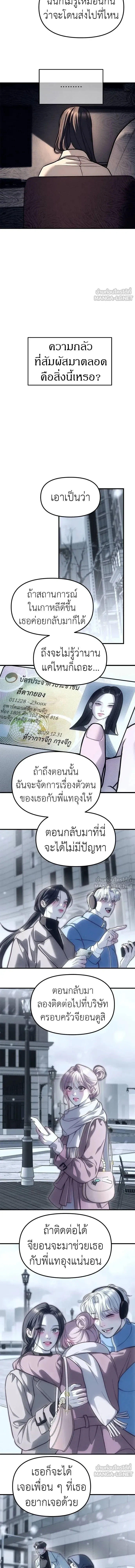 Undercover! Chaebol High School - ปฏิบัติการลับบุกโรงเรียนไฮโซ - หน้า 10