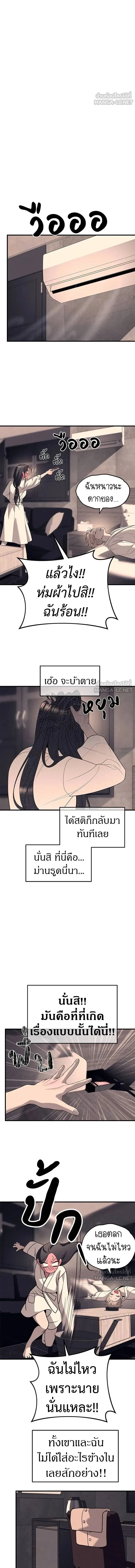 Undercover! Chaebol High School - ปฏิบัติการลับบุกโรงเรียนไฮโซ - หน้า 3
