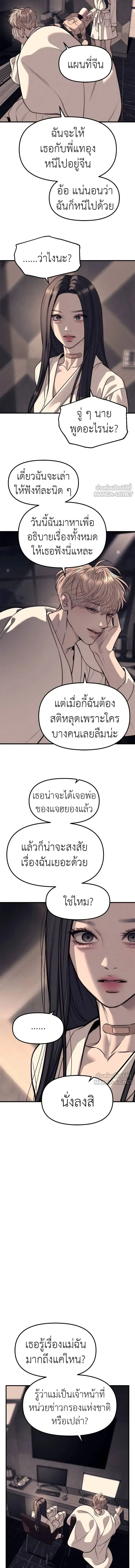 Undercover! Chaebol High School - ปฏิบัติการลับบุกโรงเรียนไฮโซ - หน้า 5