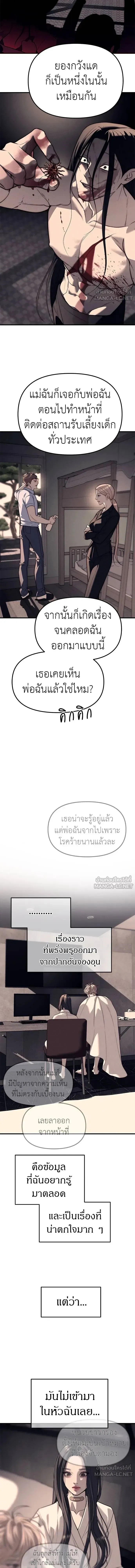 Undercover! Chaebol High School - ปฏิบัติการลับบุกโรงเรียนไฮโซ - หน้า 7