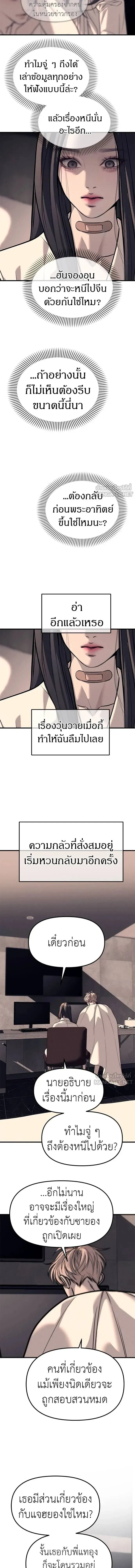 Undercover! Chaebol High School - ปฏิบัติการลับบุกโรงเรียนไฮโซ - หน้า 8