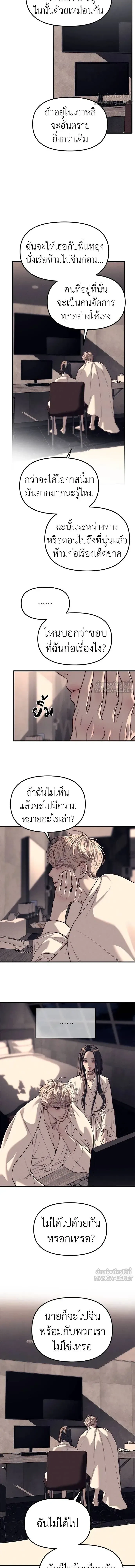 Undercover! Chaebol High School - ปฏิบัติการลับบุกโรงเรียนไฮโซ - หน้า 9