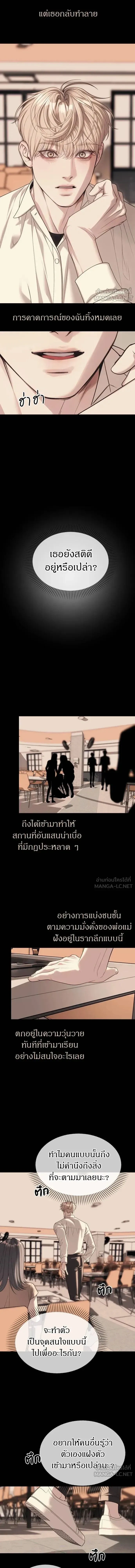 Undercover! Chaebol High School - ปฏิบัติการลับบุกโรงเรียนไฮโซ - หน้า 10