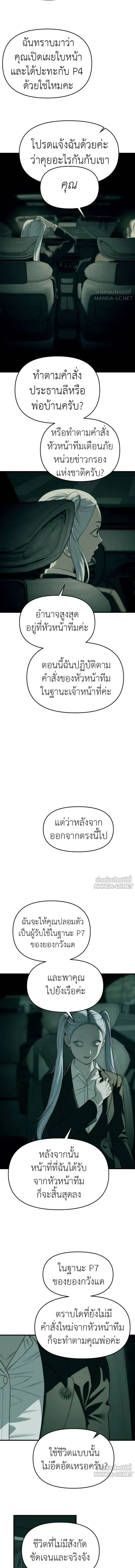 Undercover! Chaebol High School - ปฏิบัติการลับบุกโรงเรียนไฮโซ - หน้า 13