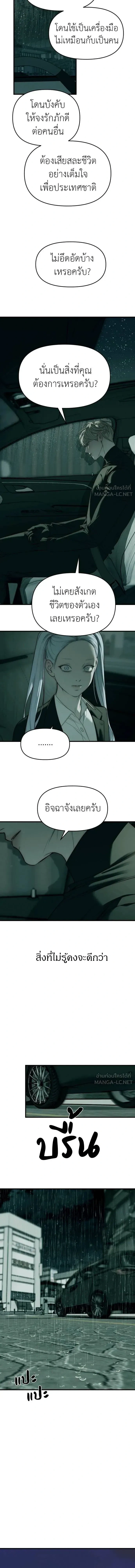 Undercover! Chaebol High School - ปฏิบัติการลับบุกโรงเรียนไฮโซ - หน้า 14