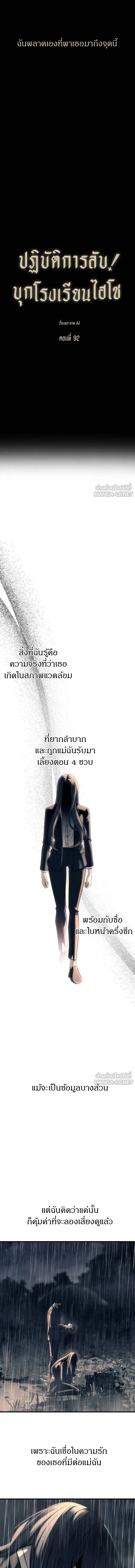 Undercover! Chaebol High School - ปฏิบัติการลับบุกโรงเรียนไฮโซ - หน้า 2