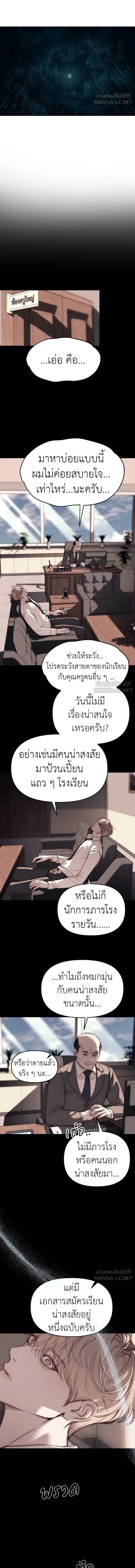 Undercover! Chaebol High School - ปฏิบัติการลับบุกโรงเรียนไฮโซ - หน้า 6