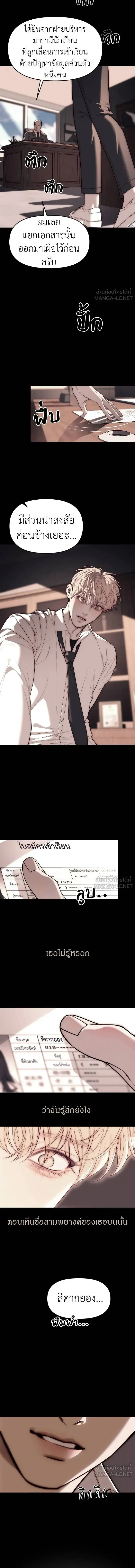 Undercover! Chaebol High School - ปฏิบัติการลับบุกโรงเรียนไฮโซ - หน้า 7