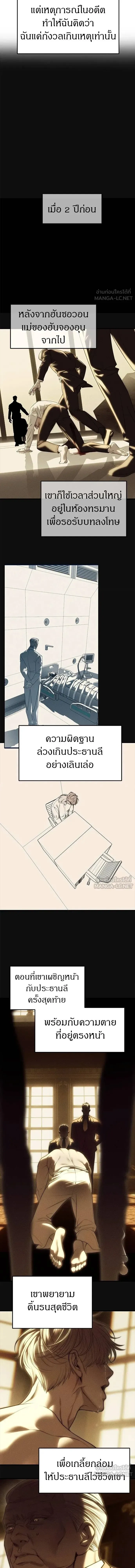 Undercover! Chaebol High School - ปฏิบัติการลับบุกโรงเรียนไฮโซ - หน้า 10