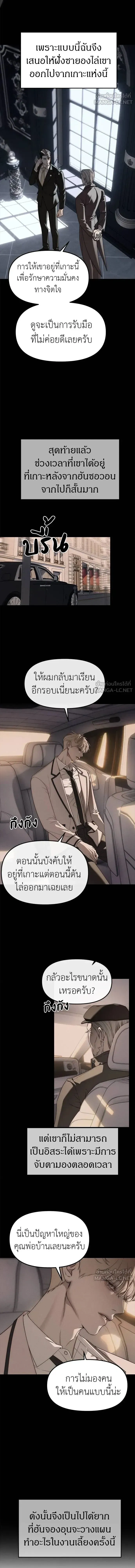 Undercover! Chaebol High School - ปฏิบัติการลับบุกโรงเรียนไฮโซ - หน้า 12