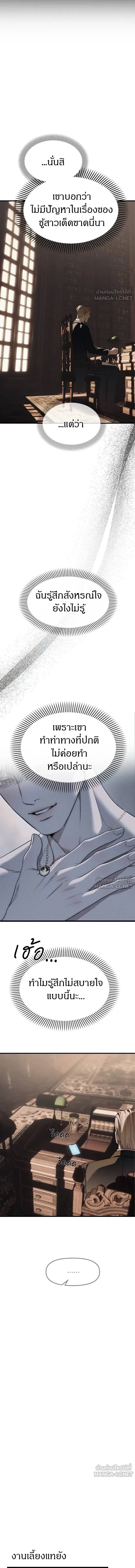Undercover! Chaebol High School - ปฏิบัติการลับบุกโรงเรียนไฮโซ - หน้า 13