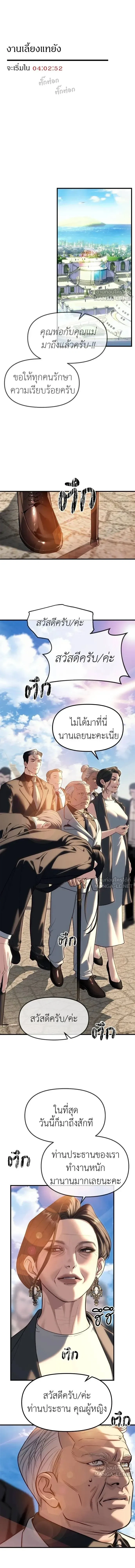 Undercover! Chaebol High School - ปฏิบัติการลับบุกโรงเรียนไฮโซ - หน้า 16