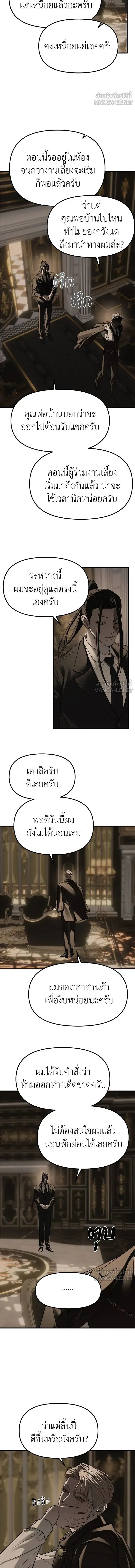 Undercover! Chaebol High School - ปฏิบัติการลับบุกโรงเรียนไฮโซ - หน้า 18