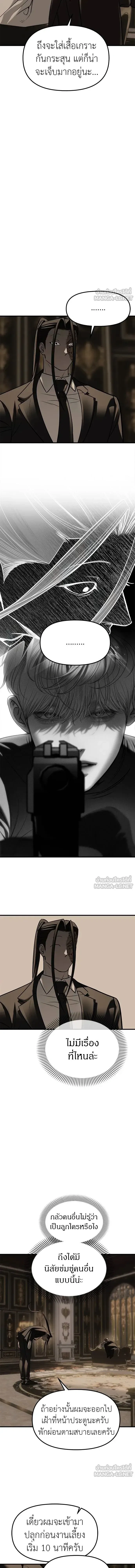 Undercover! Chaebol High School - ปฏิบัติการลับบุกโรงเรียนไฮโซ - หน้า 19