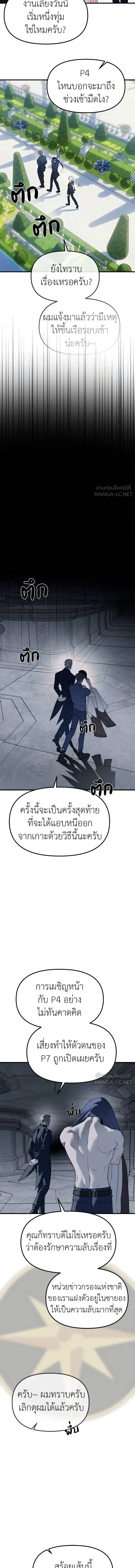 Undercover! Chaebol High School - ปฏิบัติการลับบุกโรงเรียนไฮโซ - หน้า 2