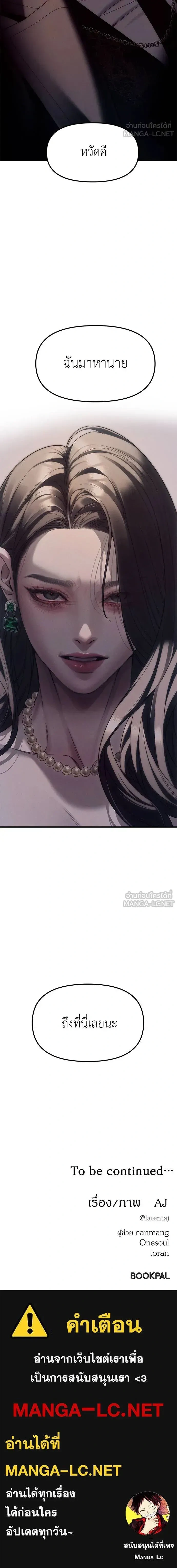 Undercover! Chaebol High School - ปฏิบัติการลับบุกโรงเรียนไฮโซ - หน้า 36