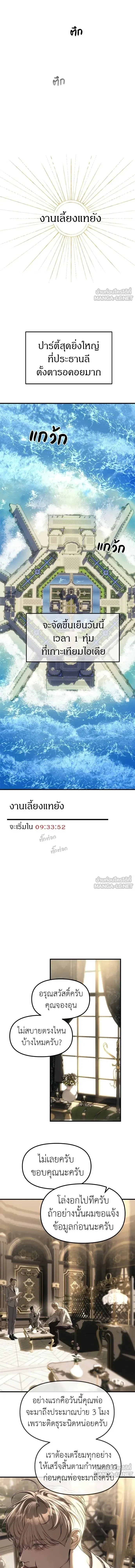 Undercover! Chaebol High School - ปฏิบัติการลับบุกโรงเรียนไฮโซ - หน้า 4