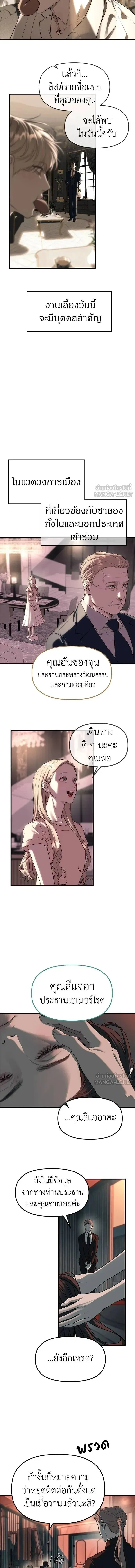 Undercover! Chaebol High School - ปฏิบัติการลับบุกโรงเรียนไฮโซ - หน้า 5