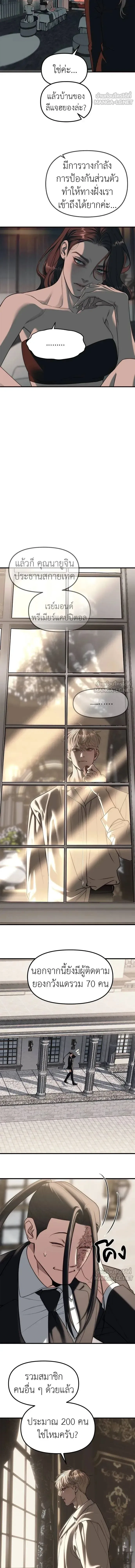 Undercover! Chaebol High School - ปฏิบัติการลับบุกโรงเรียนไฮโซ - หน้า 6