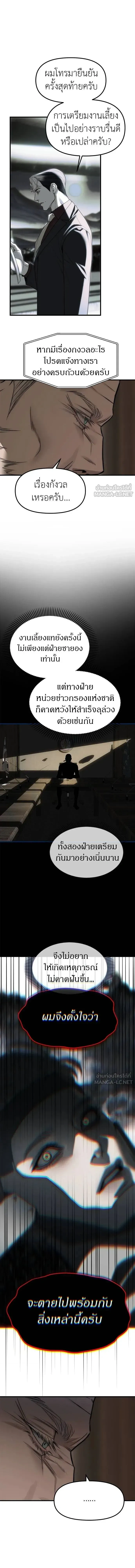 Undercover! Chaebol High School - ปฏิบัติการลับบุกโรงเรียนไฮโซ - หน้า 8
