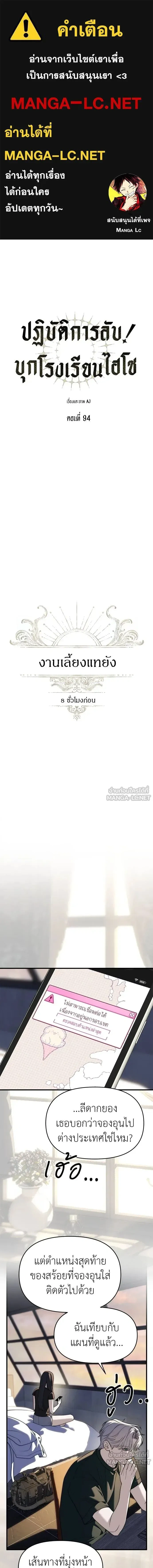 Undercover! Chaebol High School - ปฏิบัติการลับบุกโรงเรียนไฮโซ - หน้า 1