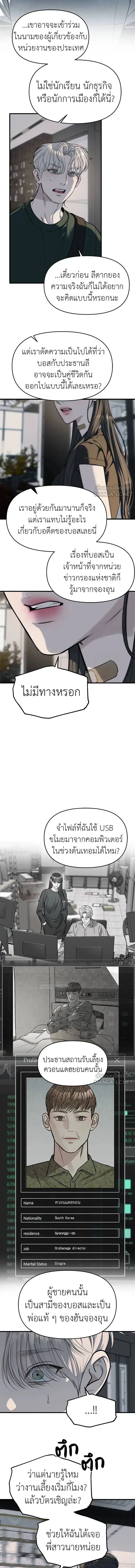 Undercover! Chaebol High School - ปฏิบัติการลับบุกโรงเรียนไฮโซ - หน้า 11