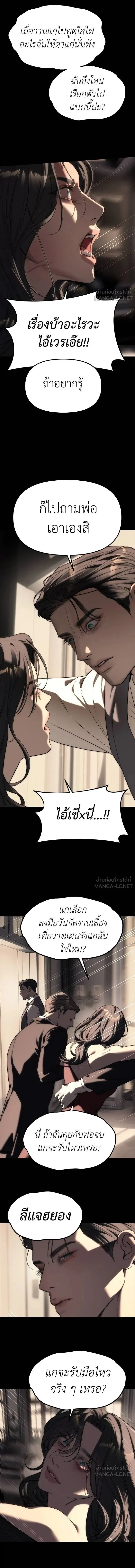 Undercover! Chaebol High School - ปฏิบัติการลับบุกโรงเรียนไฮโซ - หน้า 13
