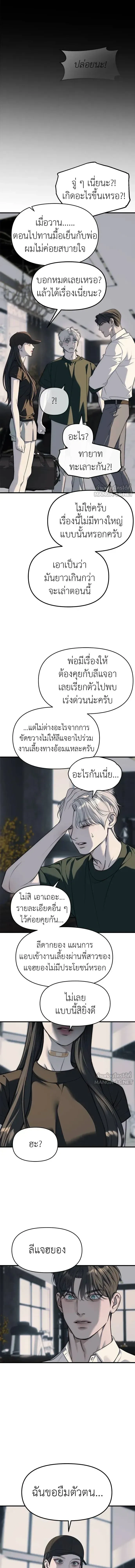 Undercover! Chaebol High School - ปฏิบัติการลับบุกโรงเรียนไฮโซ - หน้า 14