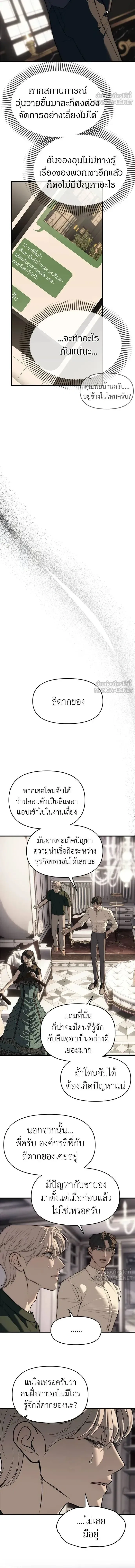 Undercover! Chaebol High School - ปฏิบัติการลับบุกโรงเรียนไฮโซ - หน้า 18