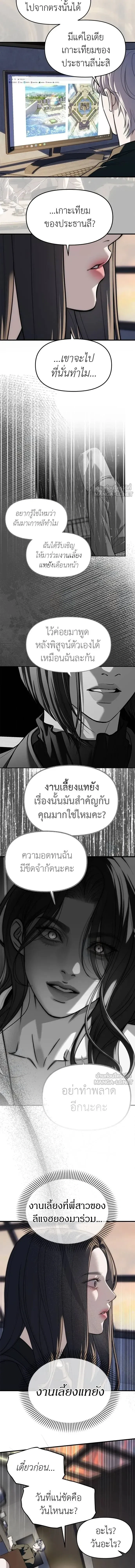 Undercover! Chaebol High School - ปฏิบัติการลับบุกโรงเรียนไฮโซ - หน้า 2