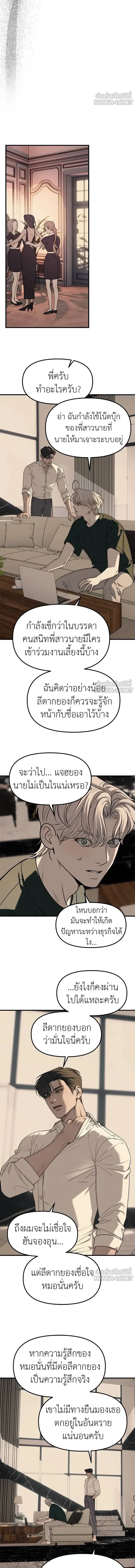 Undercover! Chaebol High School - ปฏิบัติการลับบุกโรงเรียนไฮโซ - หน้า 24