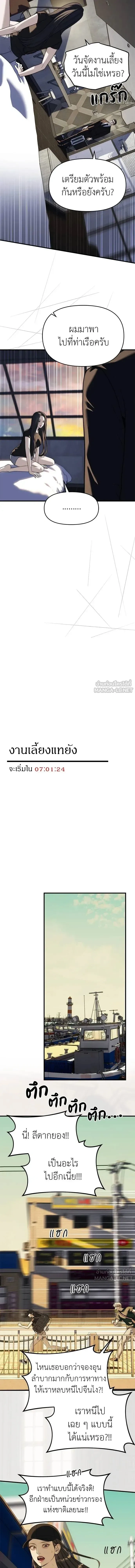 Undercover! Chaebol High School - ปฏิบัติการลับบุกโรงเรียนไฮโซ - หน้า 3
