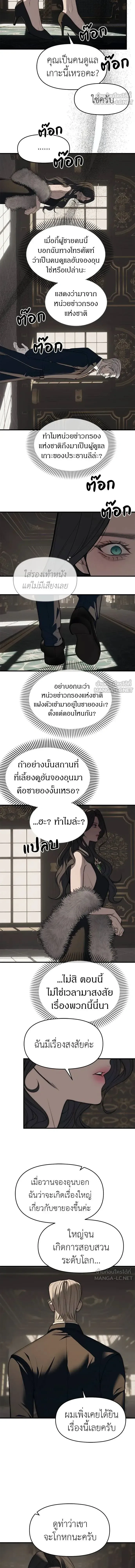 Undercover! Chaebol High School - ปฏิบัติการลับบุกโรงเรียนไฮโซ - หน้า 30