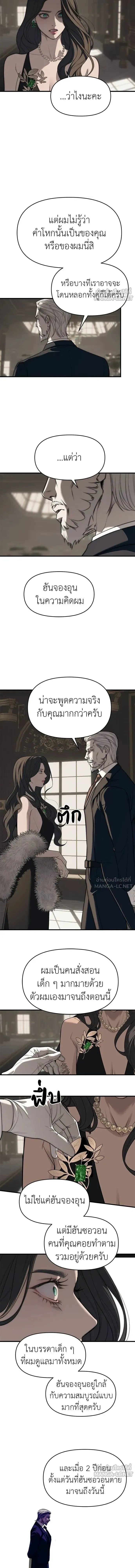 Undercover! Chaebol High School - ปฏิบัติการลับบุกโรงเรียนไฮโซ - หน้า 31