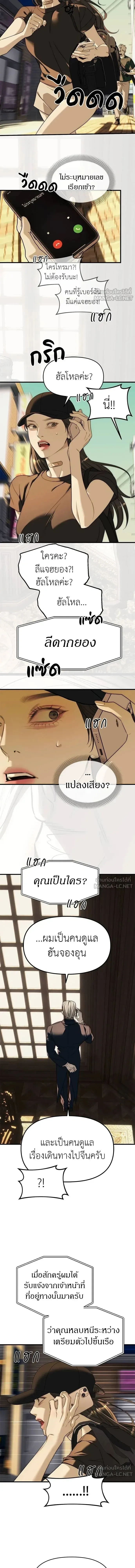 Undercover! Chaebol High School - ปฏิบัติการลับบุกโรงเรียนไฮโซ - หน้า 4