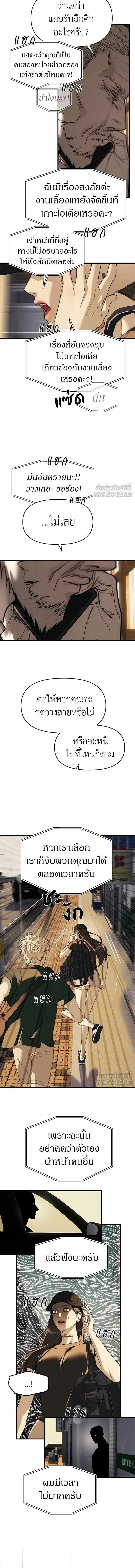 Undercover! Chaebol High School - ปฏิบัติการลับบุกโรงเรียนไฮโซ - หน้า 5
