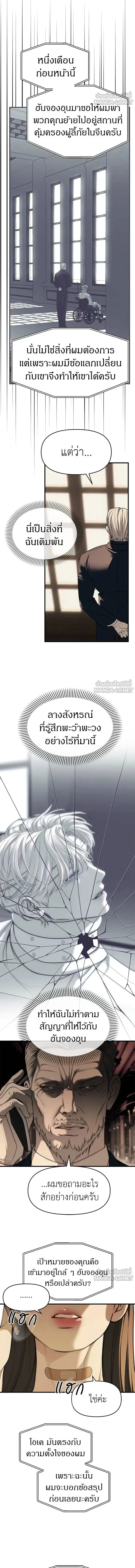 Undercover! Chaebol High School - ปฏิบัติการลับบุกโรงเรียนไฮโซ - หน้า 6