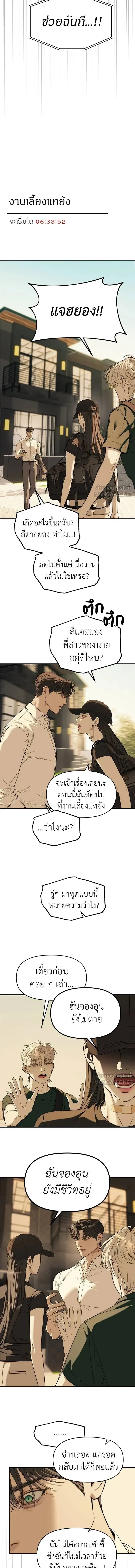 Undercover! Chaebol High School - ปฏิบัติการลับบุกโรงเรียนไฮโซ - หน้า 8