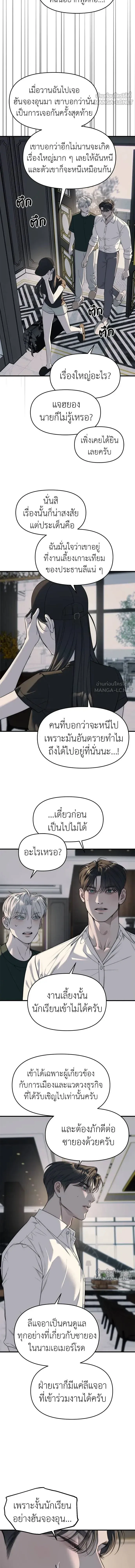 Undercover! Chaebol High School - ปฏิบัติการลับบุกโรงเรียนไฮโซ - หน้า 9