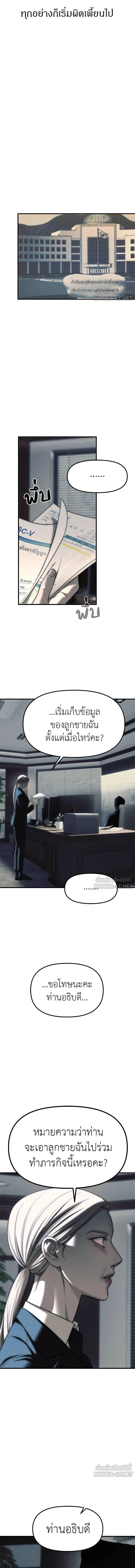Undercover! Chaebol High School - ปฏิบัติการลับบุกโรงเรียนไฮโซ - หน้า 16