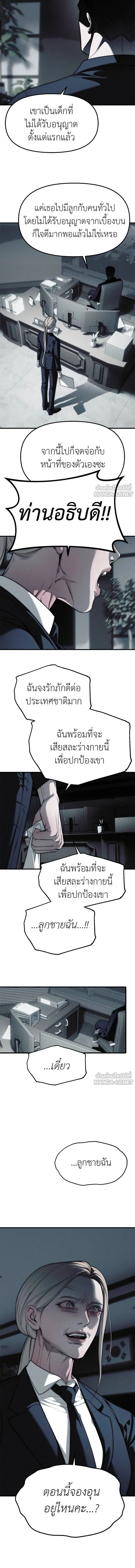 Undercover! Chaebol High School - ปฏิบัติการลับบุกโรงเรียนไฮโซ - หน้า 17