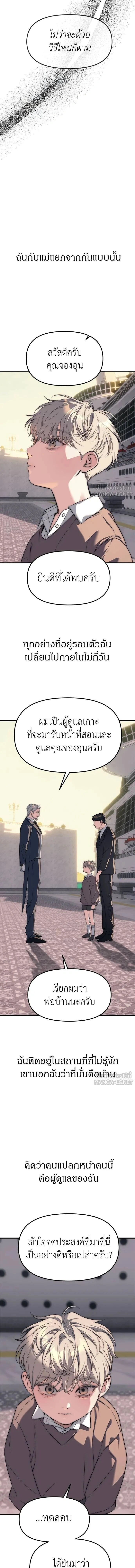 Undercover! Chaebol High School - ปฏิบัติการลับบุกโรงเรียนไฮโซ - หน้า 20