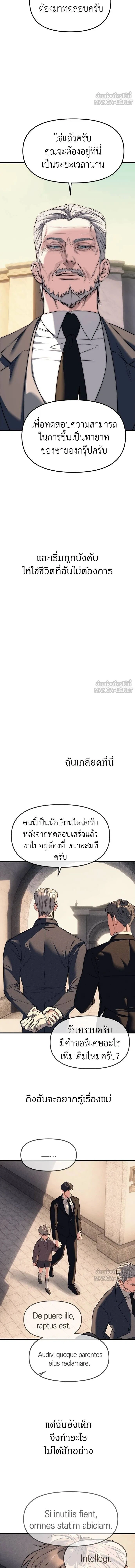 Undercover! Chaebol High School - ปฏิบัติการลับบุกโรงเรียนไฮโซ - หน้า 21