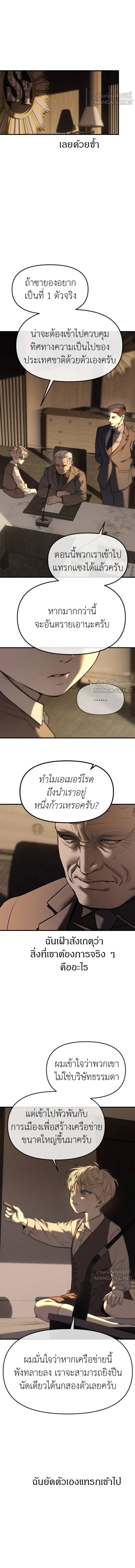 Undercover! Chaebol High School - ปฏิบัติการลับบุกโรงเรียนไฮโซ - หน้า 24