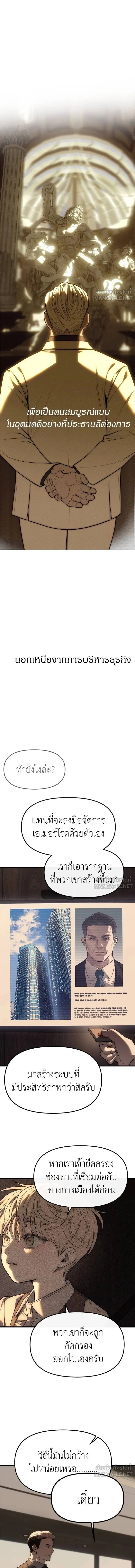 Undercover! Chaebol High School - ปฏิบัติการลับบุกโรงเรียนไฮโซ - หน้า 25