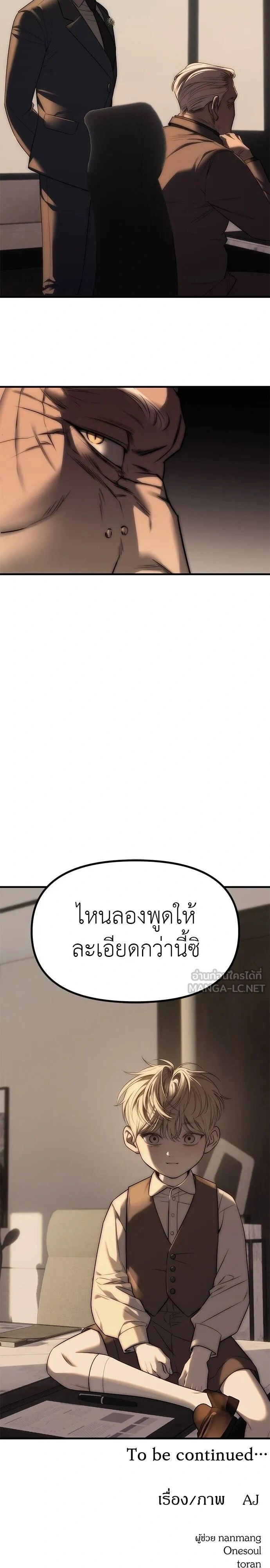 Undercover! Chaebol High School - ปฏิบัติการลับบุกโรงเรียนไฮโซ - หน้า 26