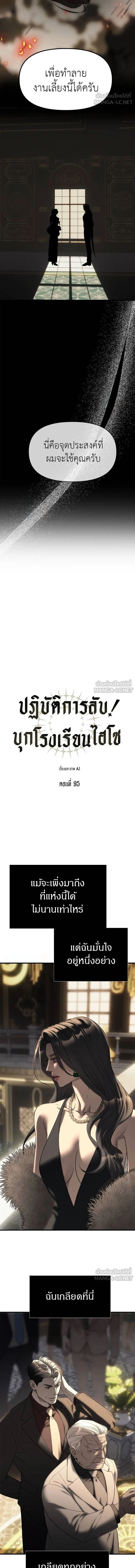 Undercover! Chaebol High School - ปฏิบัติการลับบุกโรงเรียนไฮโซ - หน้า 3