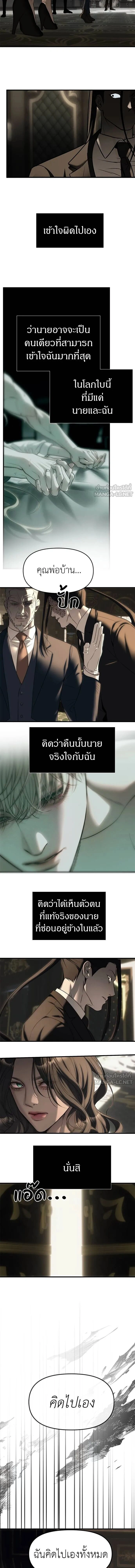 Undercover! Chaebol High School - ปฏิบัติการลับบุกโรงเรียนไฮโซ - หน้า 5