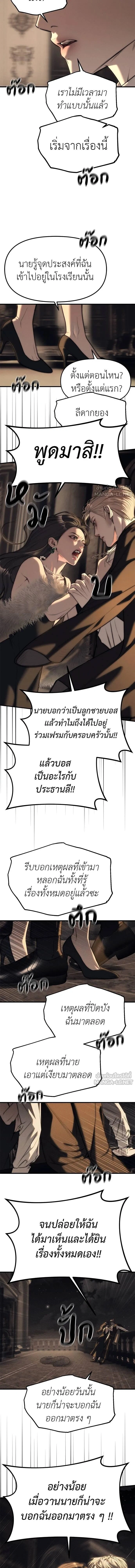 Undercover! Chaebol High School - ปฏิบัติการลับบุกโรงเรียนไฮโซ - หน้า 8